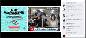 TBSの「人類BooBo化計画」